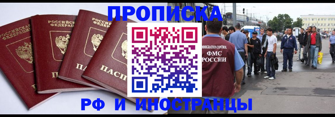 прописка для кредита в Алейске