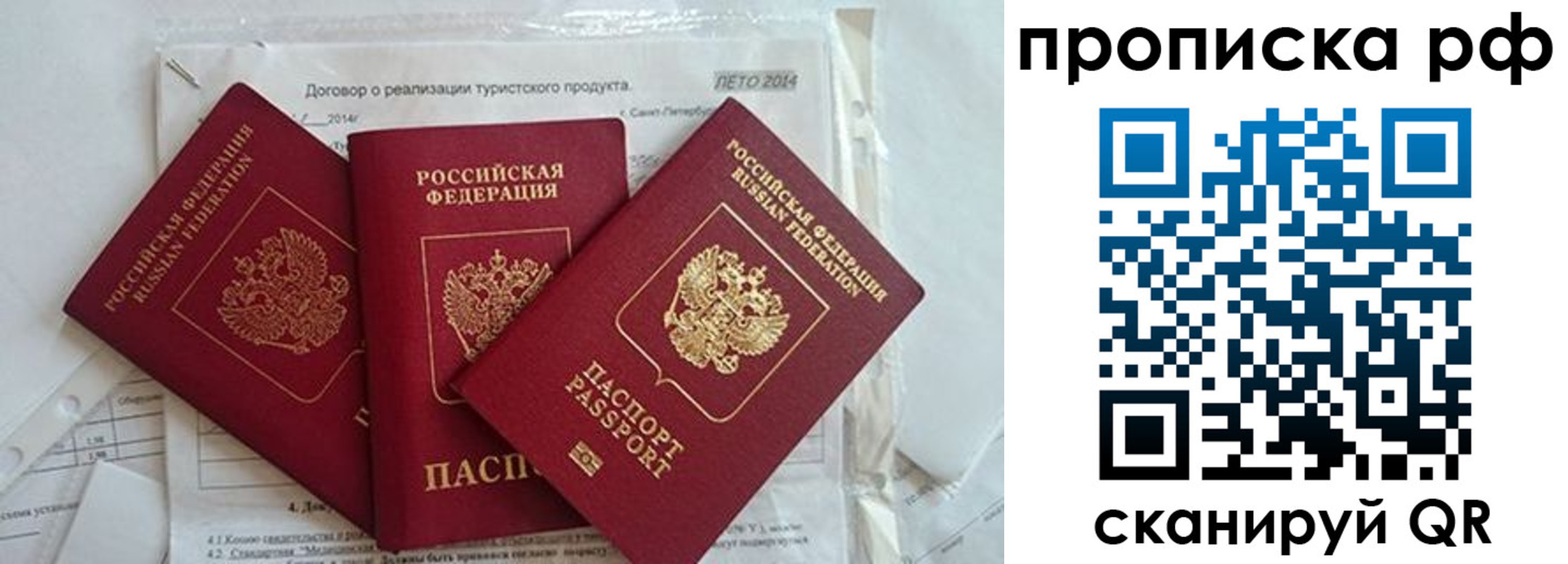 прописка регистрация в Алейске
