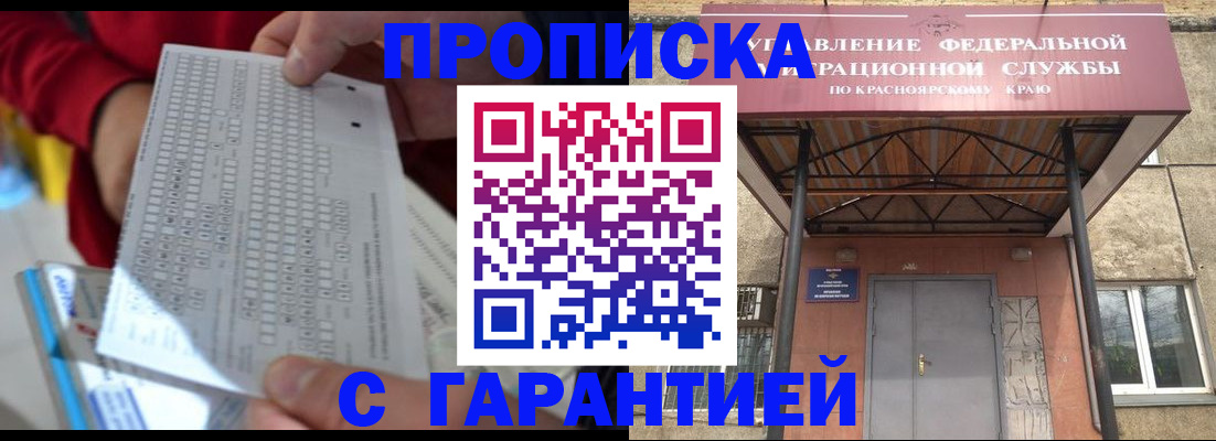 где прописаться в Алейске