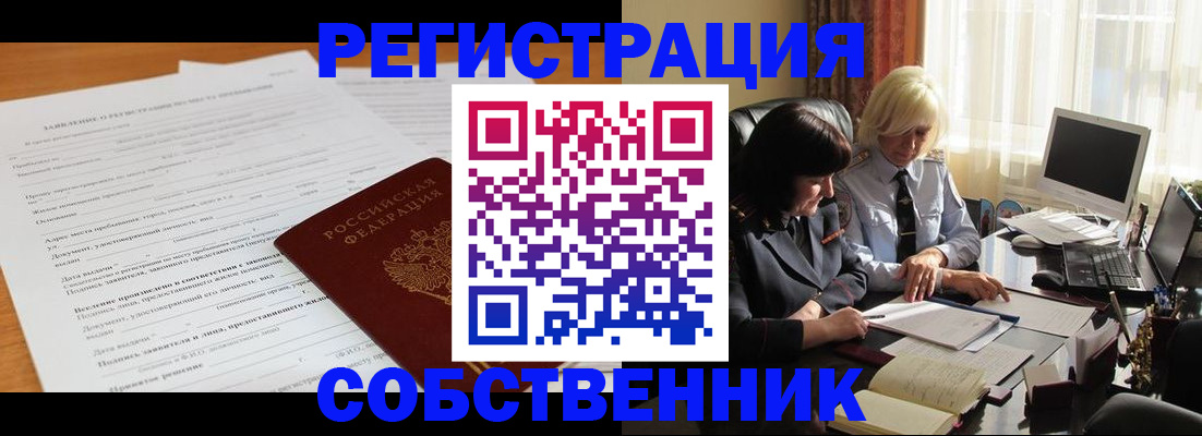 прописка для кредита в Алейске