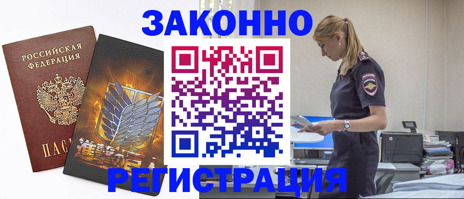 временная регистрация в Алейске