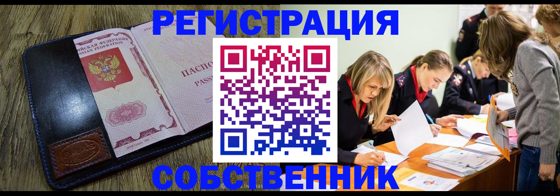 временная регистрация законно в Алейске